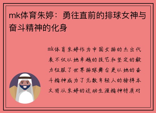 mk体育朱婷：勇往直前的排球女神与奋斗精神的化身