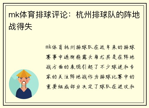 mk体育排球评论：杭州排球队的阵地战得失